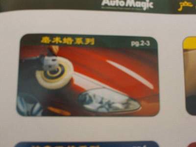 供應美國魔術汽車蠟系列產品專業制造商 河北香河立華-立華汽車裝飾服務連鎖