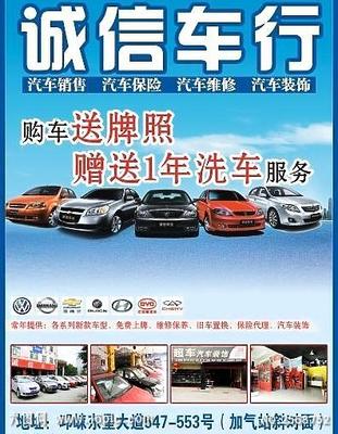 誠信車業(yè)圖片_CDR廣告設(shè)計_矢量圖_免費(fèi)設(shè)計圖片素材下載_六圖網(wǎng)(2568752)_www.16pic.com